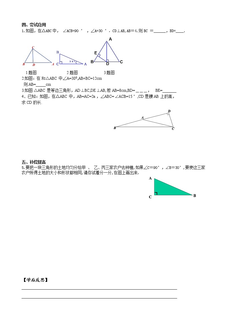 13.3.2（2）等边三角形 课件+教案+学案+课堂达标02