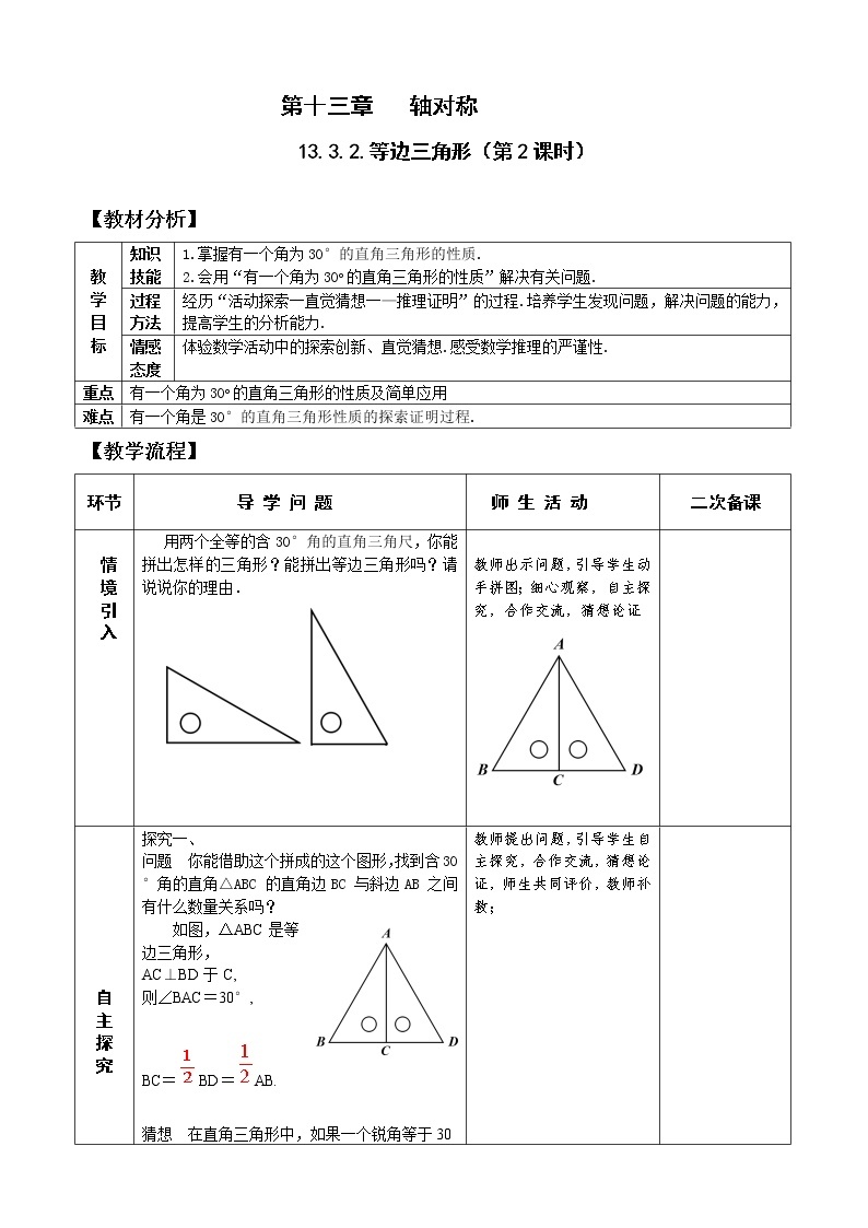 13.3.2（2）等边三角形 课件+教案+学案+课堂达标01