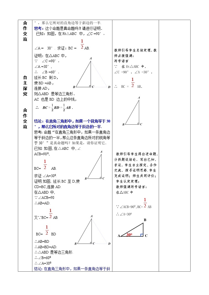 13.3.2（2）等边三角形 课件+教案+学案+课堂达标02