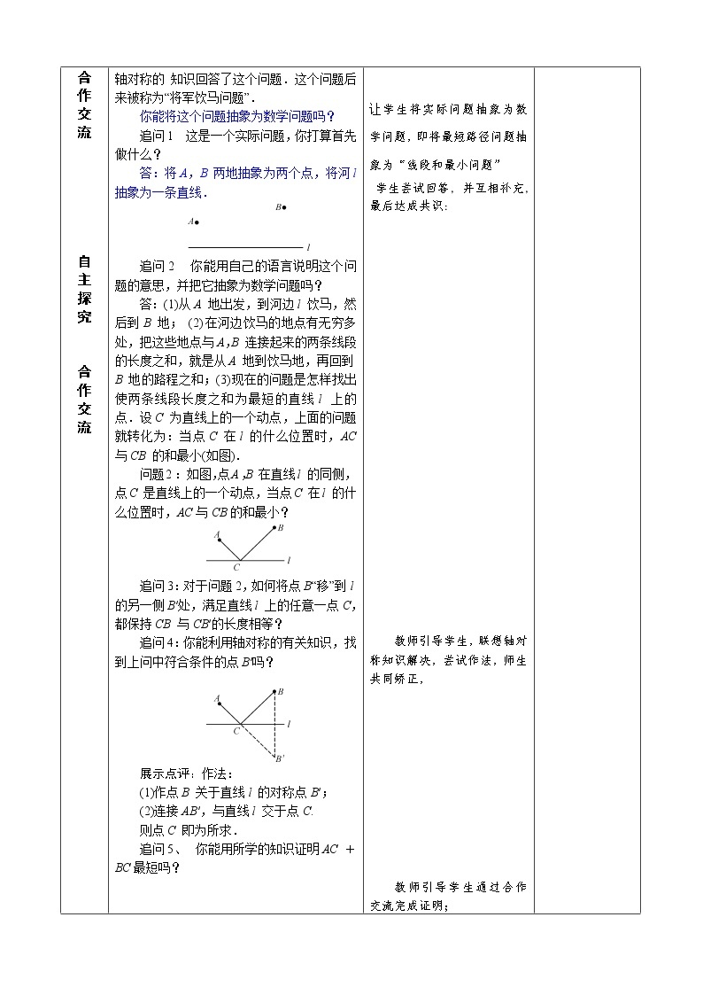 13.4最短路径问题 课件+教案+学案+课堂达标02