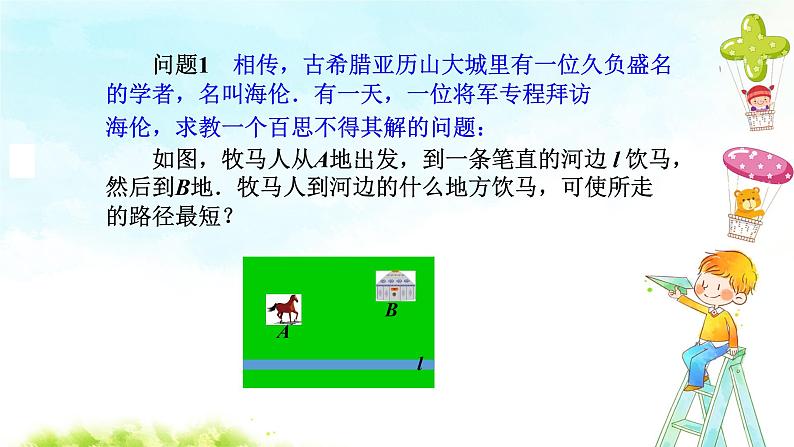 13.4最短路径问题 课件+教案+学案+课堂达标04