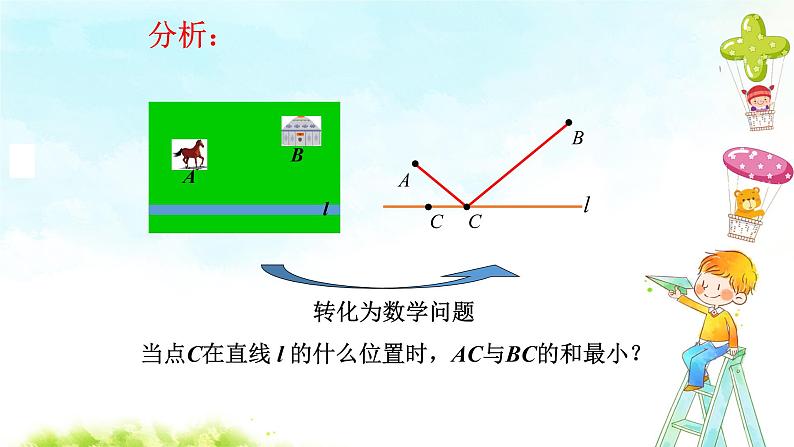 13.4最短路径问题 课件+教案+学案+课堂达标06