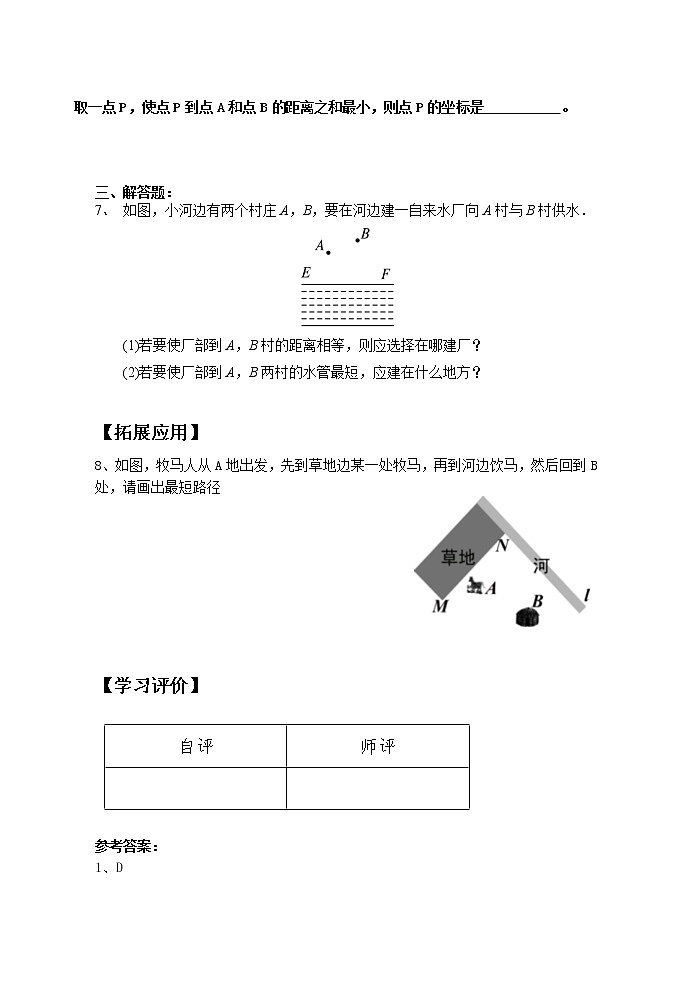 13.4最短路径问题 课件+教案+学案+课堂达标02
