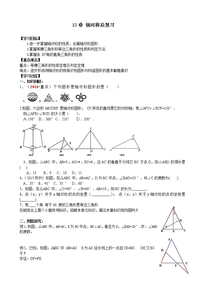 13章总复习 课件+教案+学案+课堂达标01