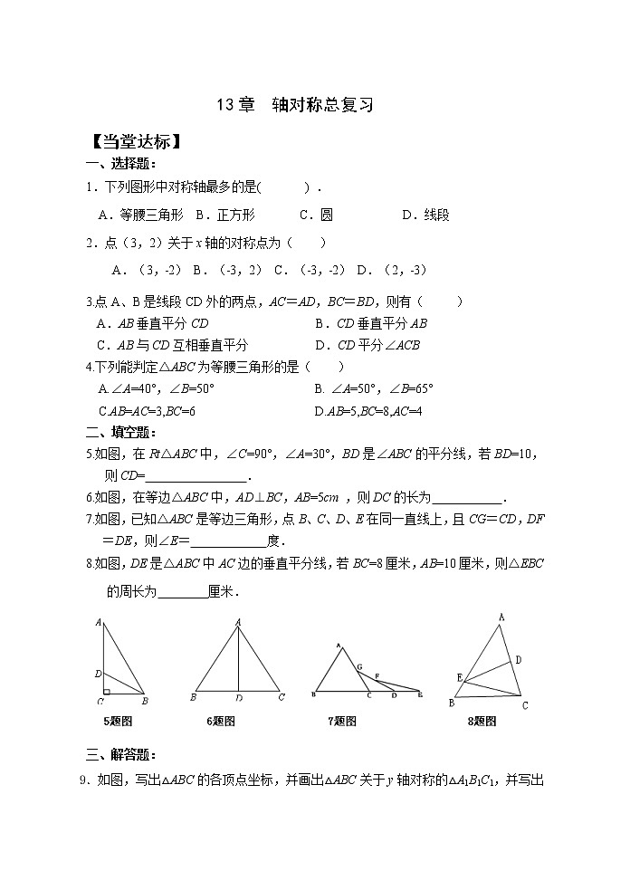 13章总复习 课件+教案+学案+课堂达标01