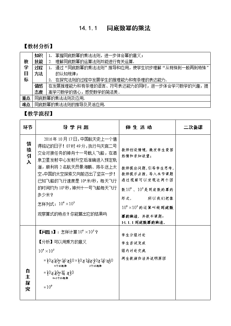 14.1.1同底数幂的乘法精品课件、精品教案、精品学案和课堂达标01