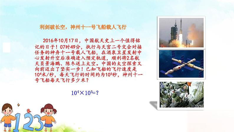 14.1.1同底数幂的乘法精品课件、精品教案、精品学案和课堂达标01