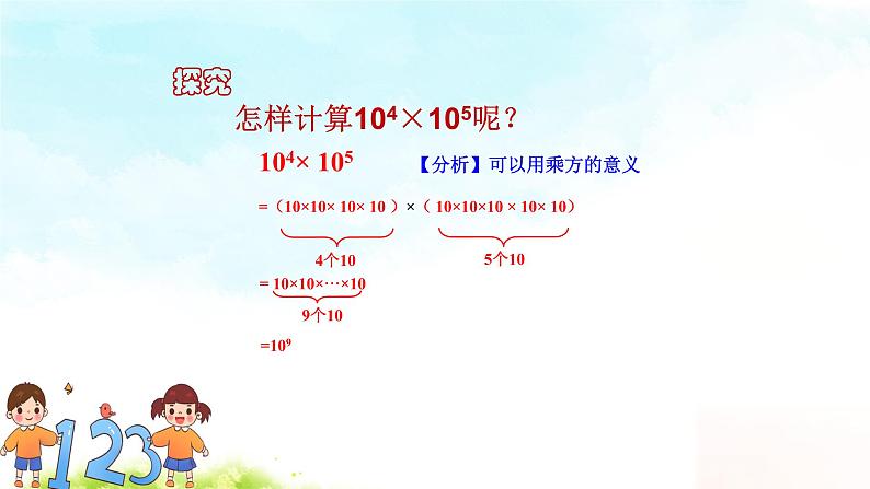 14.1.1同底数幂的乘法精品课件、精品教案、精品学案和课堂达标03
