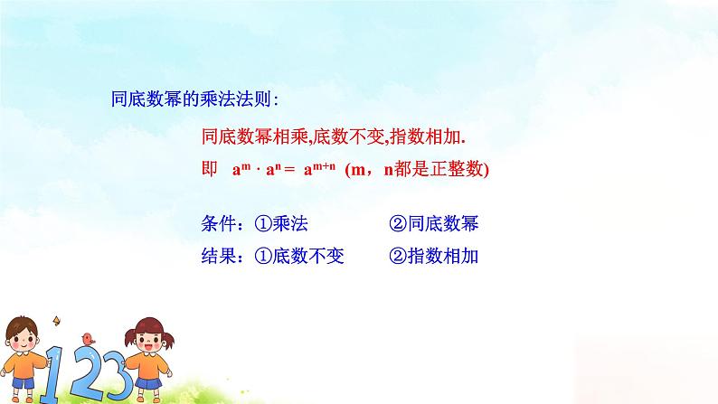 14.1.1同底数幂的乘法精品课件、精品教案、精品学案和课堂达标06