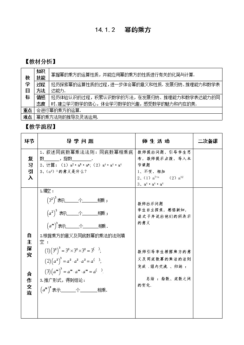 14.1.2幂的乘方精品课件、精品教案、精品学案和课堂达标01