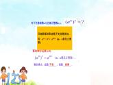14.1.2冪的乘方精品課件、精品教案、精品學(xué)案和課堂達(dá)標(biāo)