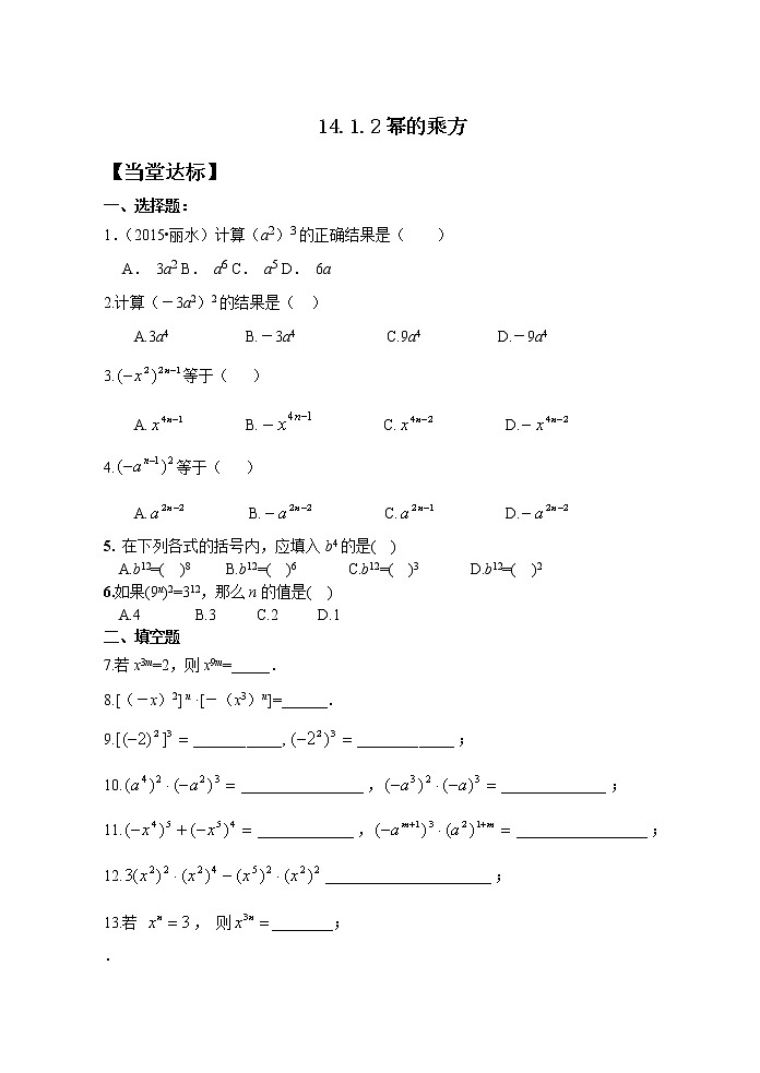 14.1.2幂的乘方精品课件、精品教案、精品学案和课堂达标01