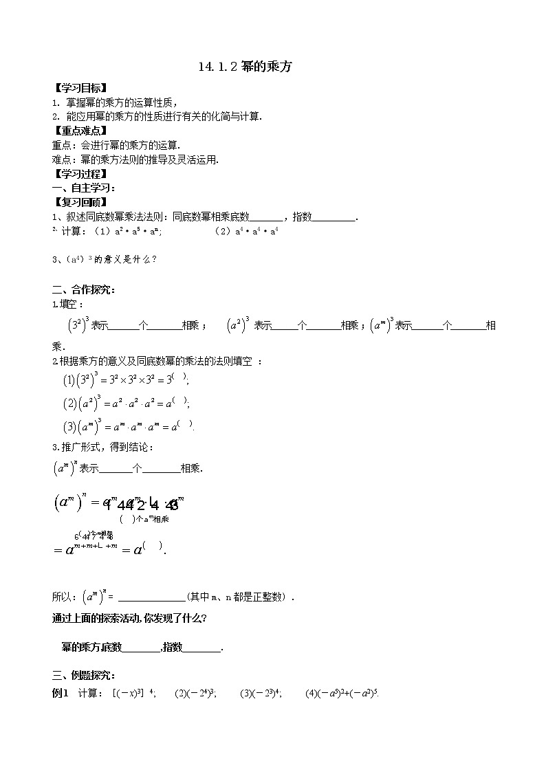 14.1.2幂的乘方精品课件、精品教案、精品学案和课堂达标01