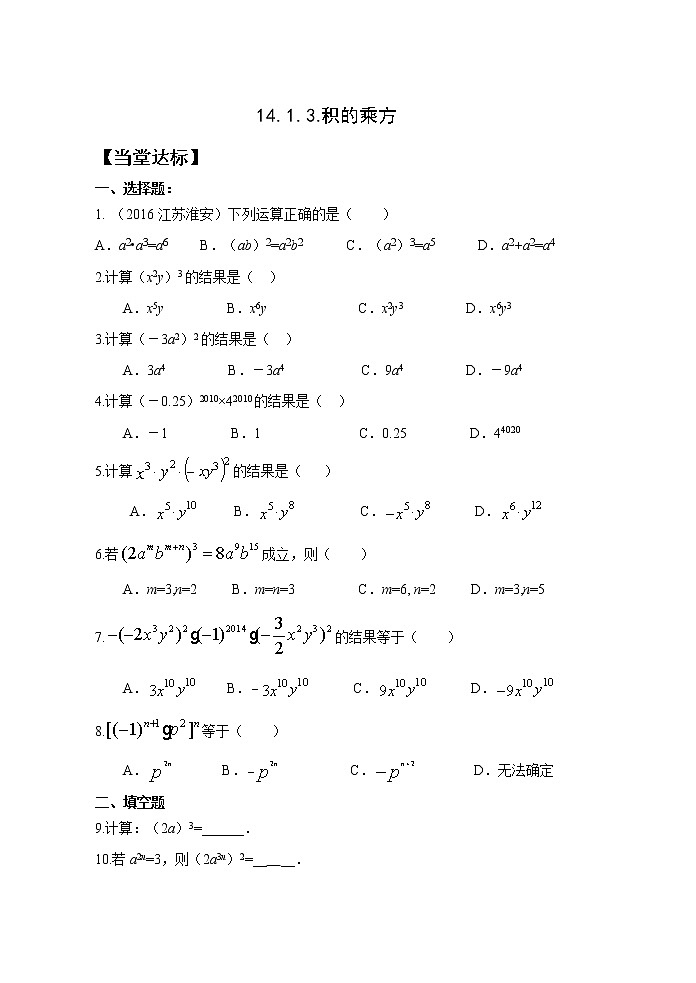 14.1.3积的乘方精品课件、精品教案、精品学案和课堂达标01