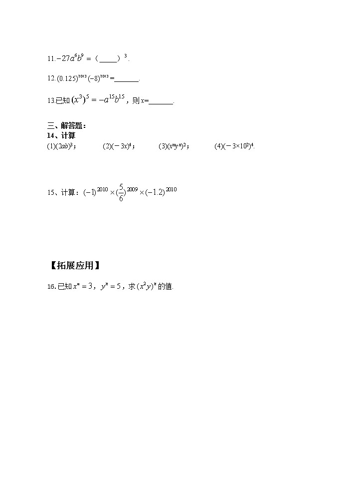 14.1.3积的乘方精品课件、精品教案、精品学案和课堂达标02