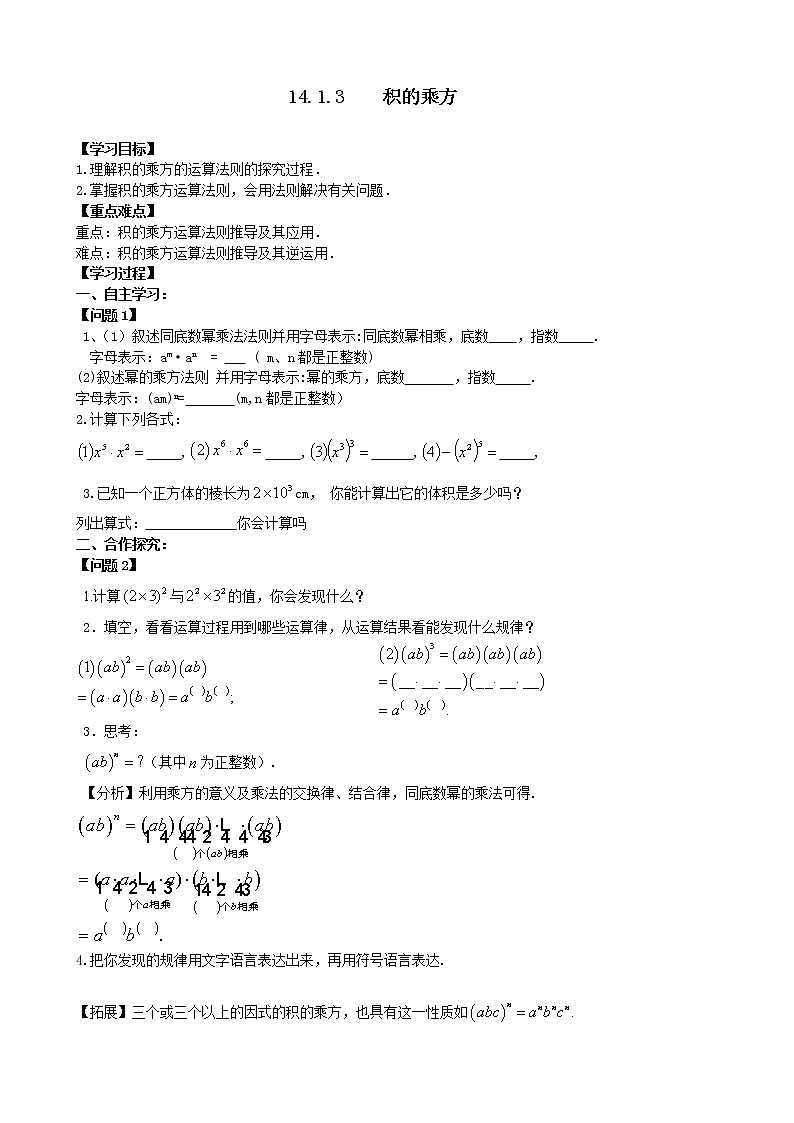 14.1.3积的乘方精品课件、精品教案、精品学案和课堂达标01