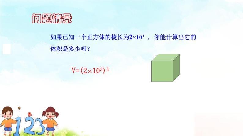 14.1.3积的乘方精品课件、精品教案、精品学案和课堂达标01