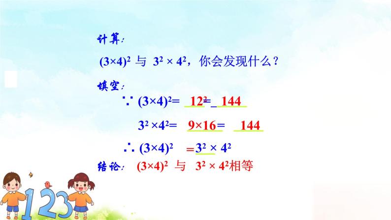 14.1.3积的乘方精品课件、精品教案、精品学案和课堂达标04