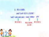 14.1.3積的乘方精品課件、精品教案、精品學(xué)案和課堂達(dá)標(biāo)