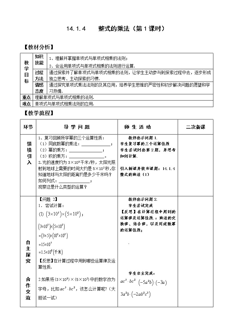 14.1.4整式的乘法（1）精品课件、精品教案、精品学案和课堂达标01