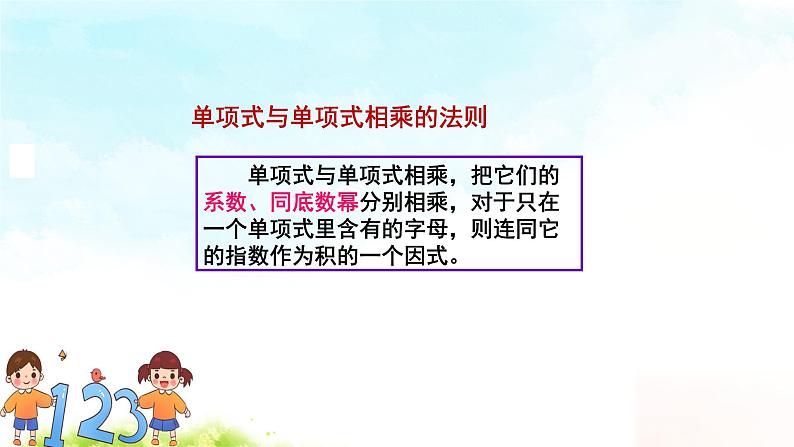 14.1.4整式的乘法（1）精品课件、精品教案、精品学案和课堂达标06