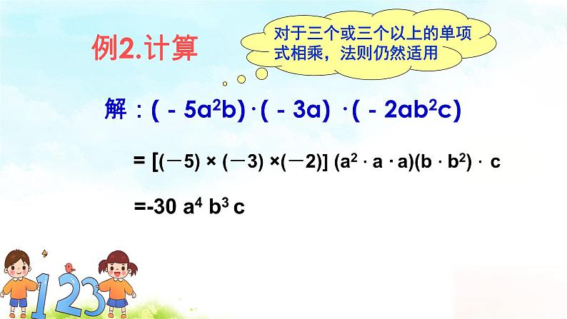 14.1.4整式的乘法（1）精品课件、精品教案、精品学案和课堂达标08