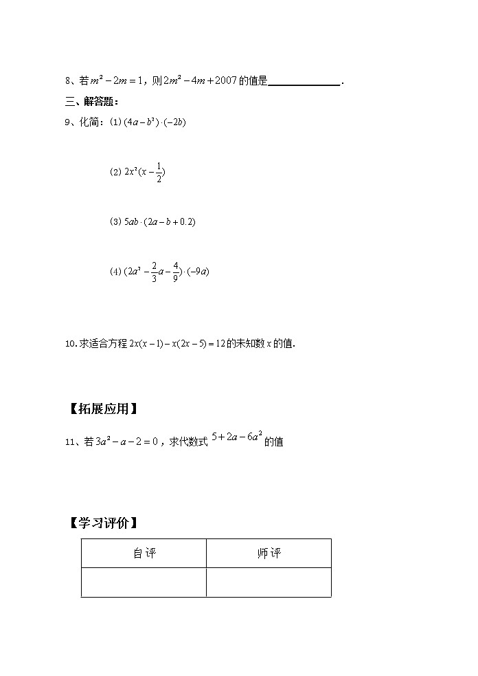 14.1.4整式的乘法（2）精品课件、精品教案、精品学案和课堂达标02