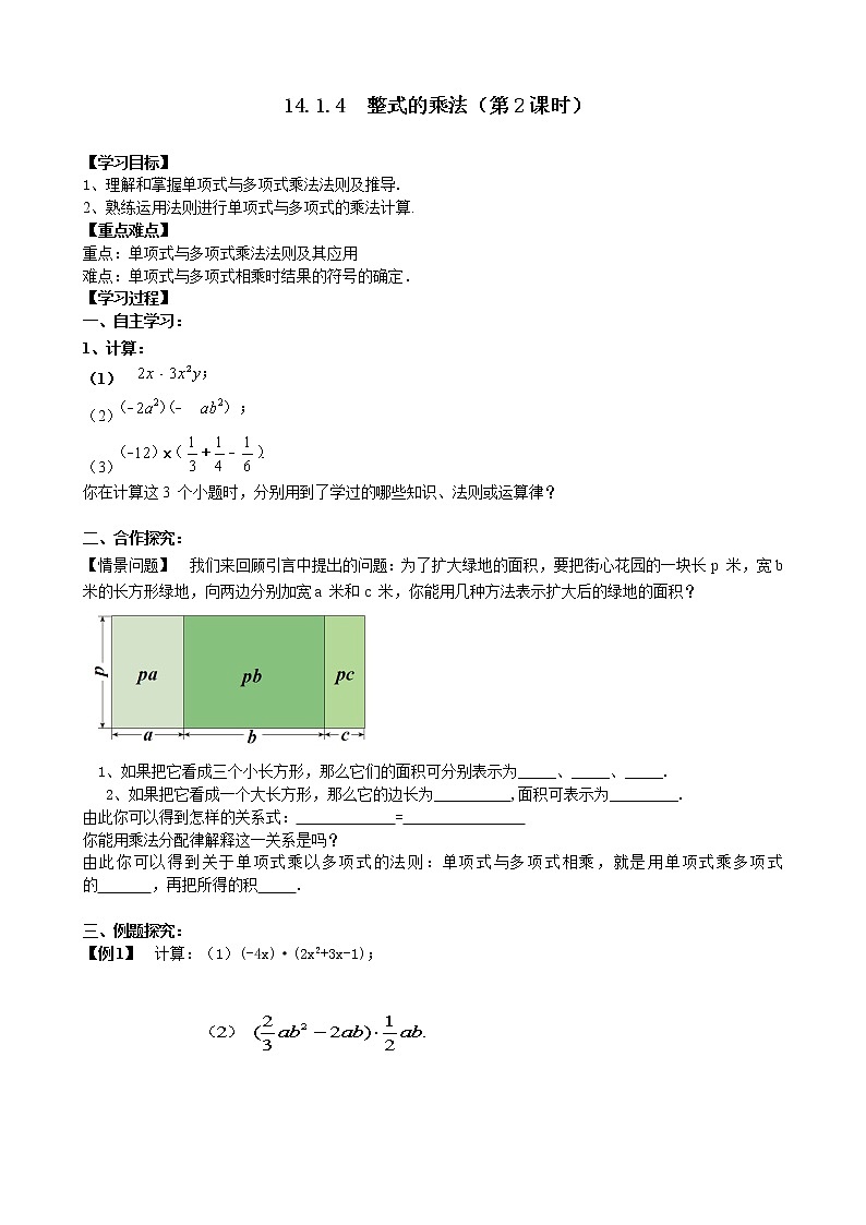 14.1.4整式的乘法（2）精品课件、精品教案、精品学案和课堂达标01