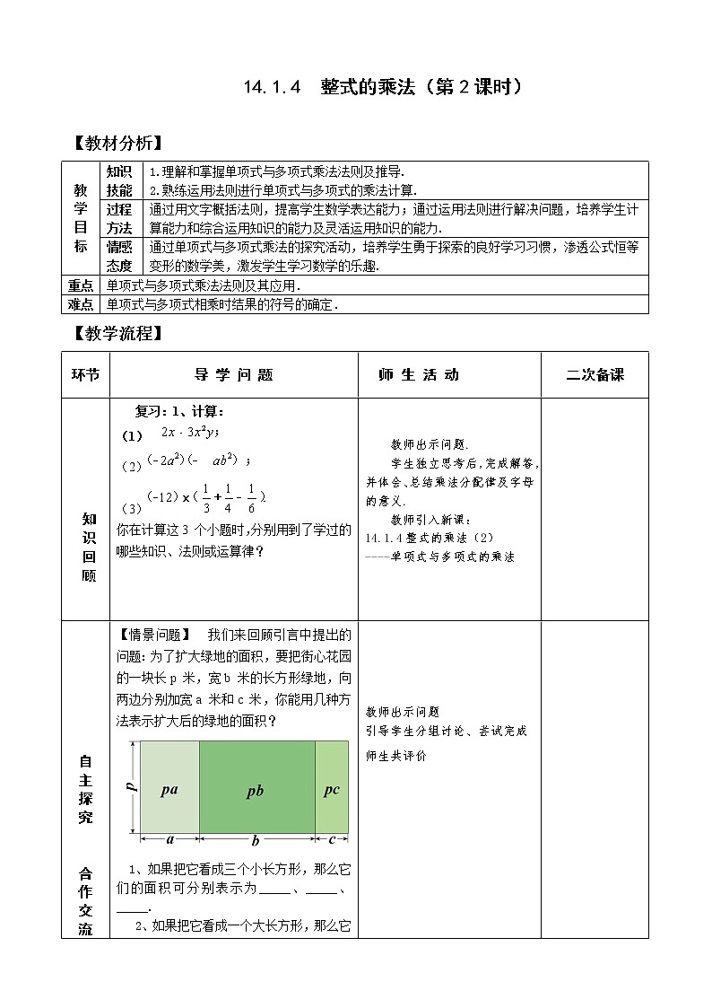 14.1.4整式的乘法（2）精品课件、精品教案、精品学案和课堂达标01