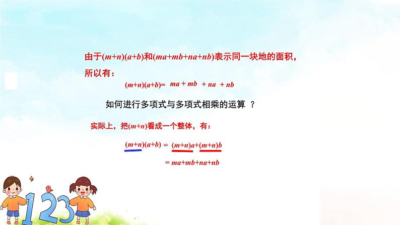 14.1.4整式的乘法（3）精品课件、精品教案、精品学案和课堂达标04