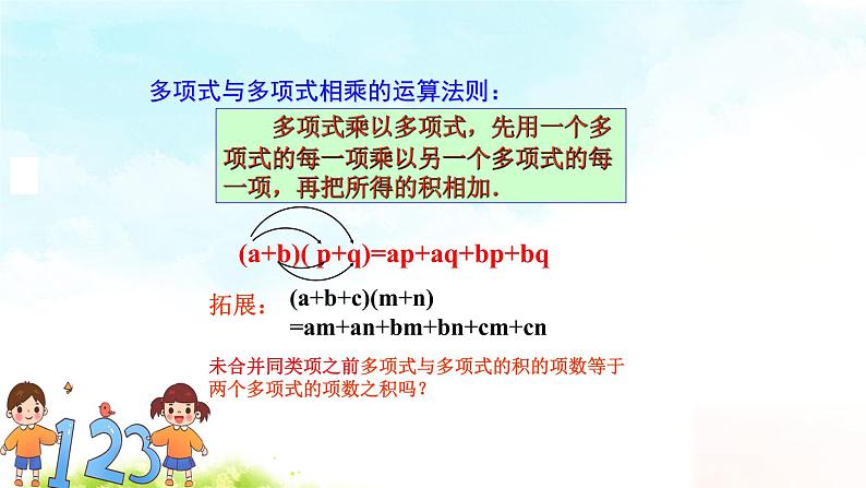 14.1.4整式的乘法（3）精品课件、精品教案、精品学案和课堂达标05