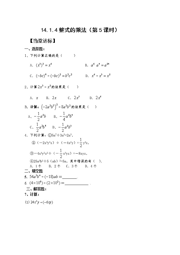 14.1.4整式的乘法（5）精品课件、精品教案、精品学案和课堂达标01
