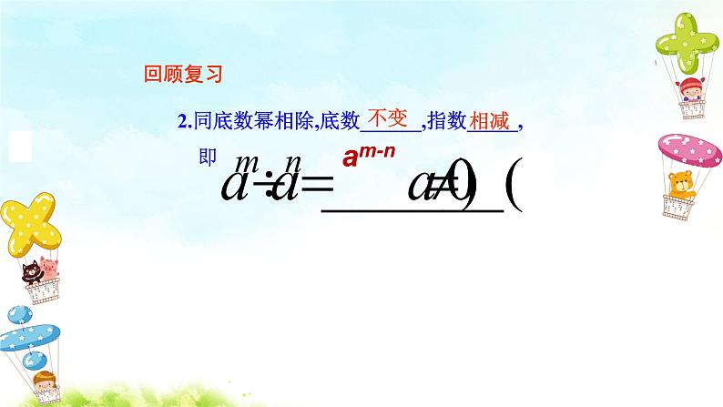 14.1.4整式的乘法（5）精品课件、精品教案、精品学案和课堂达标03