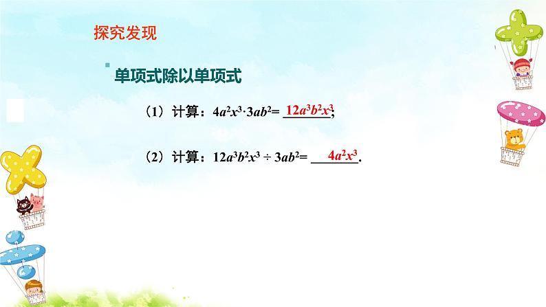 14.1.4整式的乘法（5）精品课件、精品教案、精品学案和课堂达标05