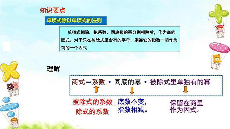 14.1.4整式的乘法（5）精品课件、精品教案、精品学案和课堂达标06