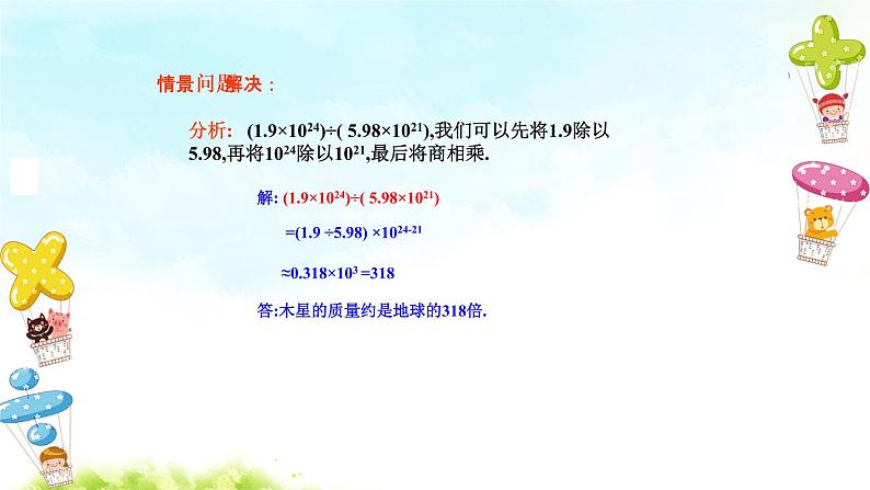 14.1.4整式的乘法（5）精品课件、精品教案、精品学案和课堂达标08