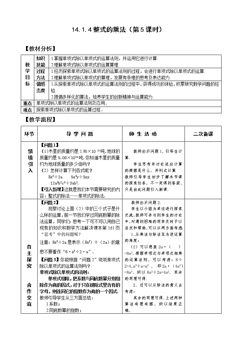14.1.4整式的乘法（5）精品课件、精品教案、精品学案和课堂达标01