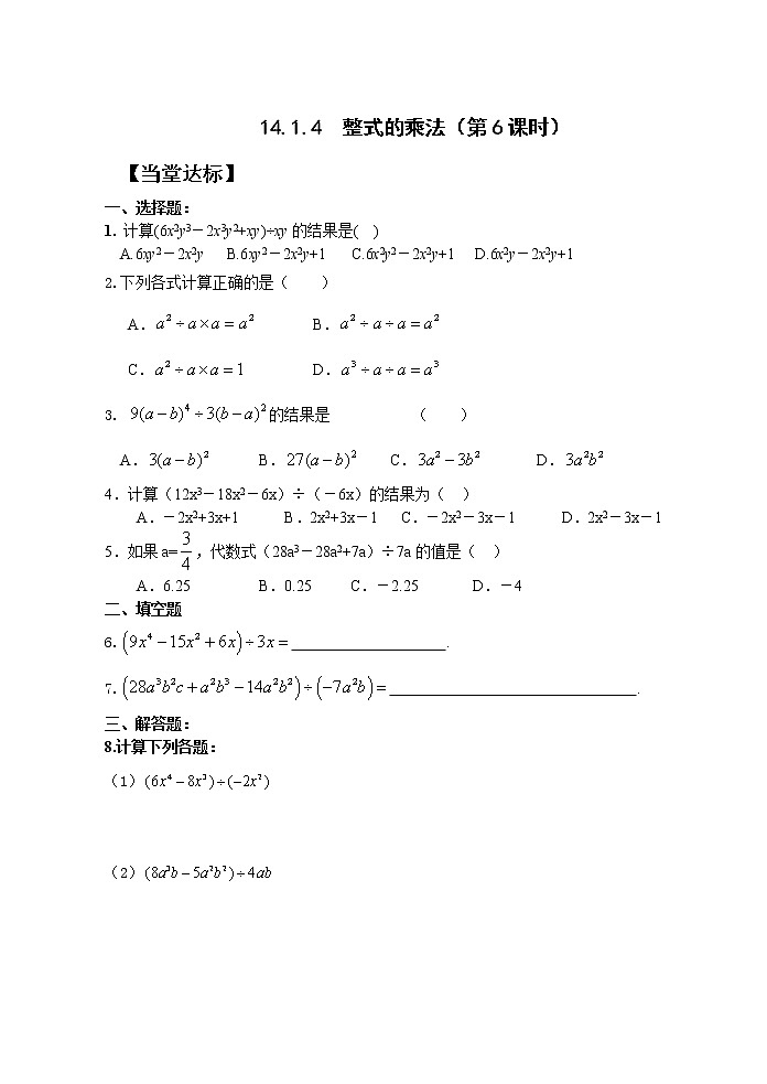 14.1.4整式的乘法（6）课件+教案+学案+课堂达标01