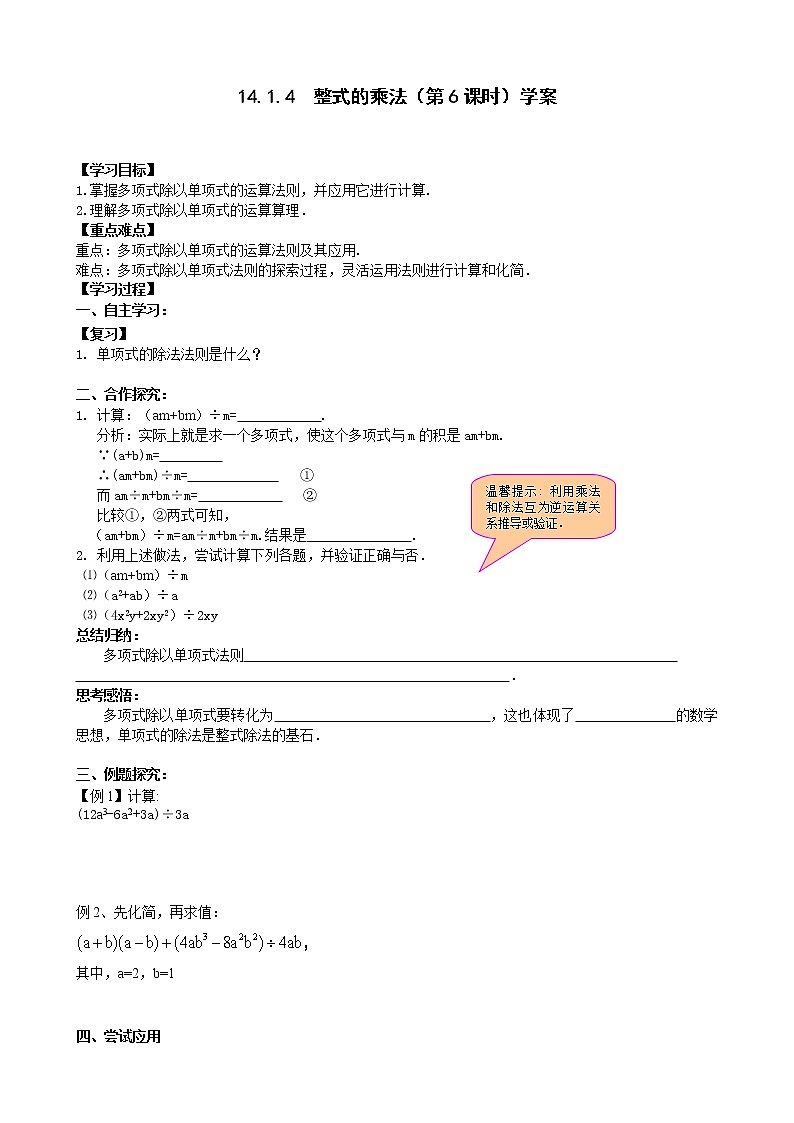 14.1.4整式的乘法（6）课件+教案+学案+课堂达标01