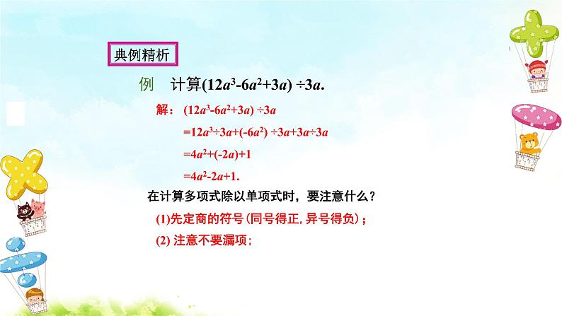 14.1.4整式的乘法（6）课件+教案+学案+课堂达标05