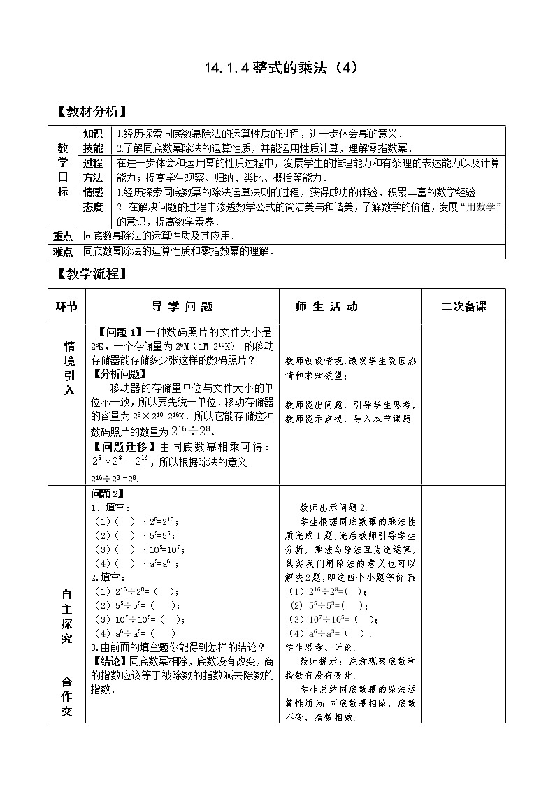 14.1.4整式的乘法 课件+教案+学案+课堂达标01