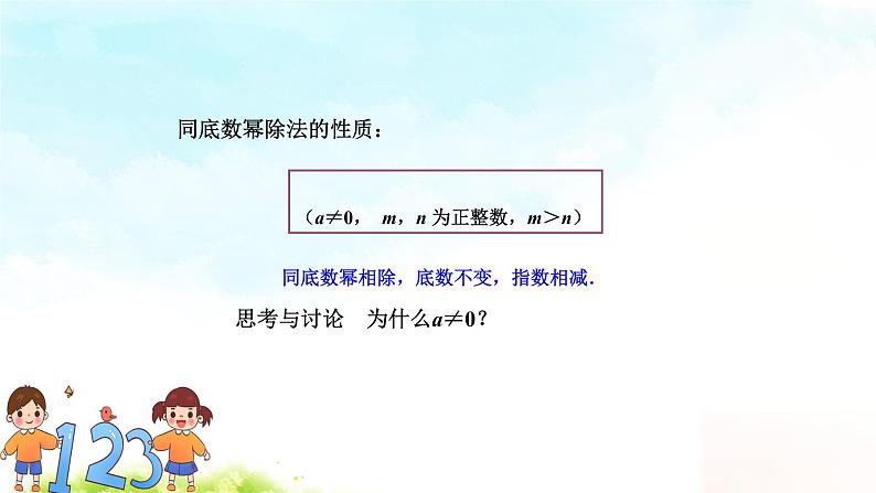 14.1.4整式的乘法 课件+教案+学案+课堂达标08