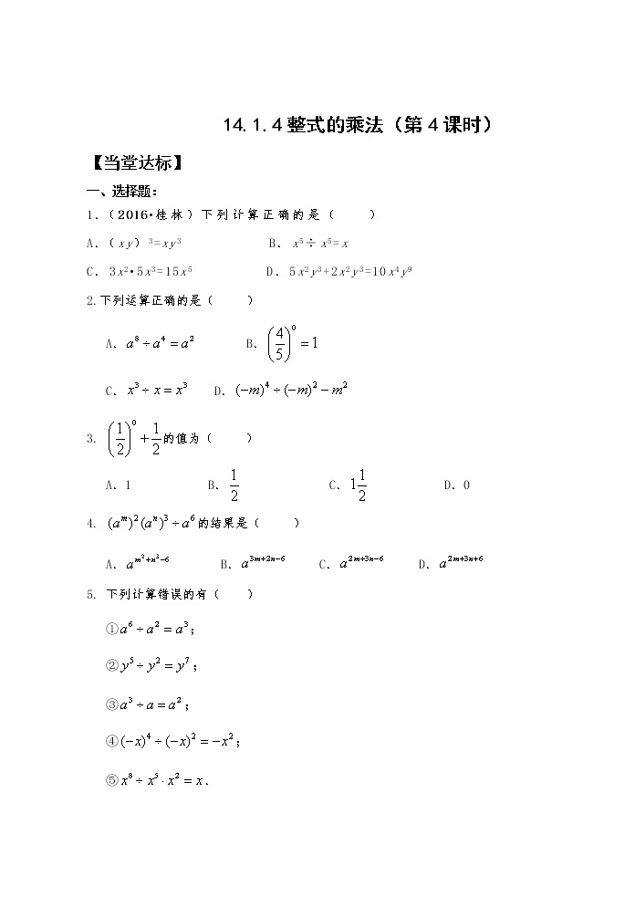 14.1.4整式的乘法 课件+教案+学案+课堂达标01