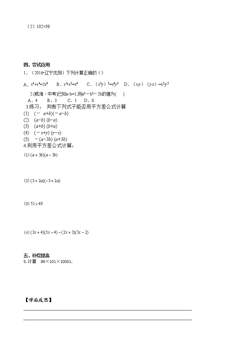 14.2.1平方差公式 课件+教案+学案+课堂达标02