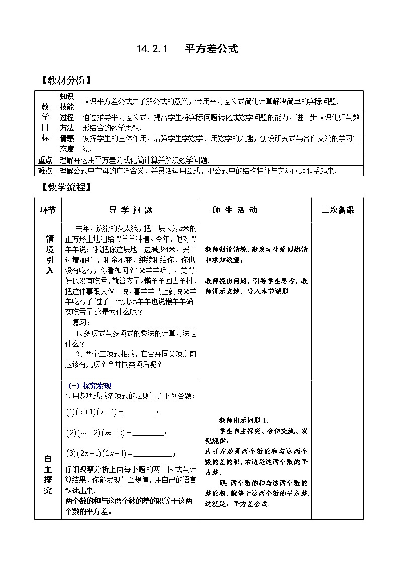 14.2.1平方差公式 课件+教案+学案+课堂达标01