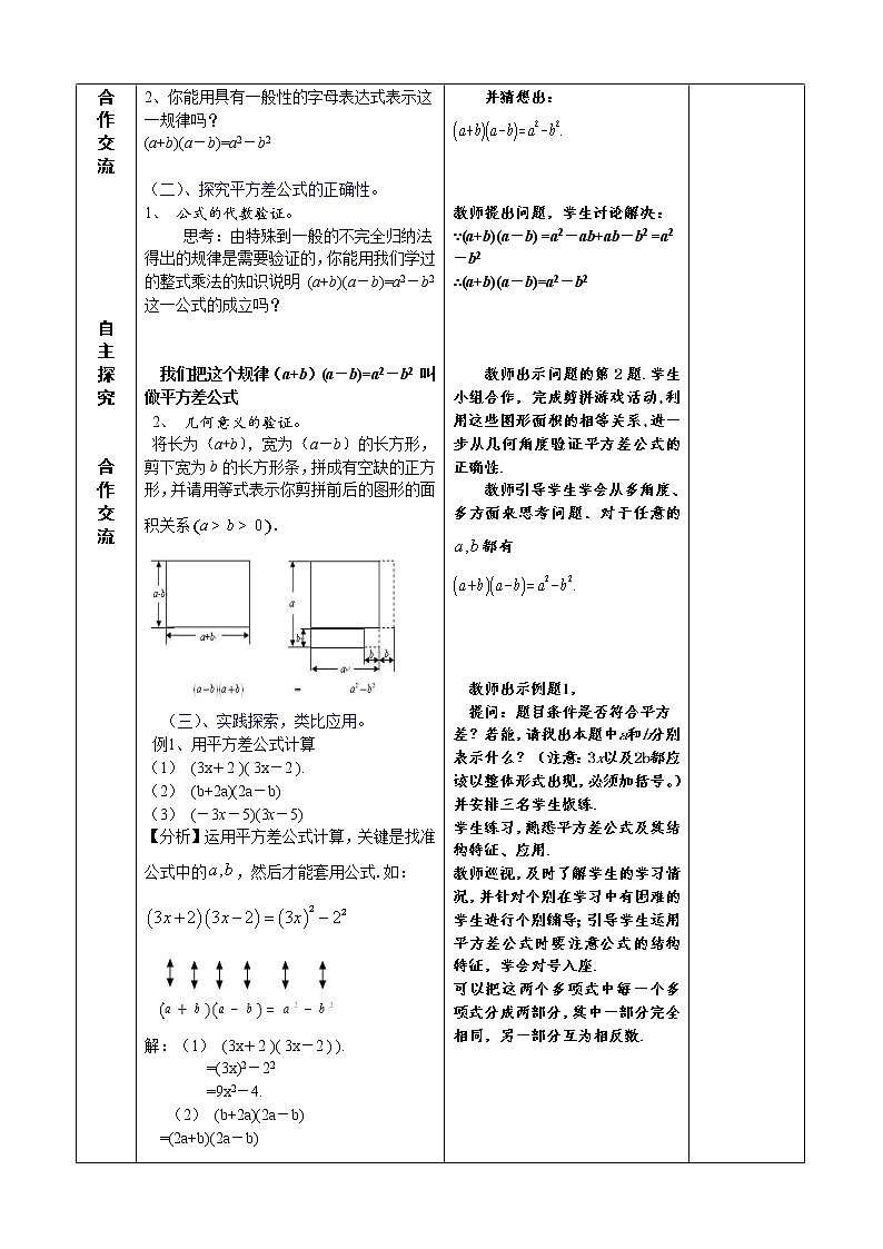 14.2.1平方差公式 课件+教案+学案+课堂达标02