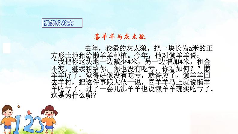 14.2.1平方差公式 课件+教案+学案+课堂达标01