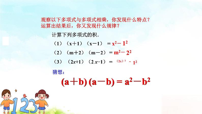 14.2.1平方差公式 课件+教案+学案+课堂达标04