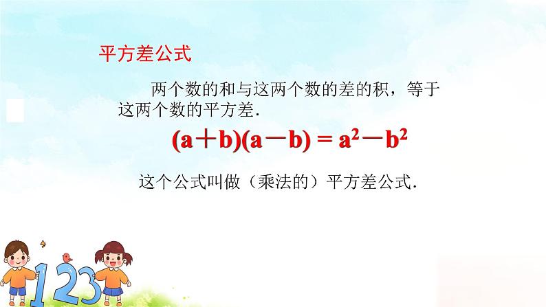 14.2.1平方差公式 课件+教案+学案+课堂达标05