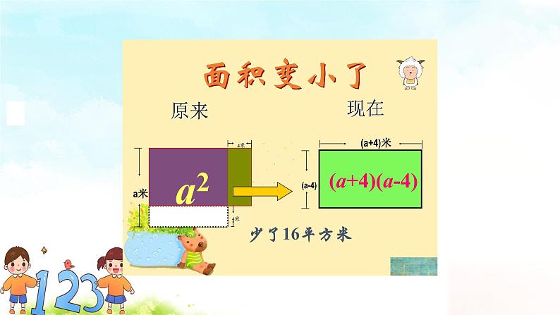 14.2.1平方差公式 课件+教案+学案+课堂达标08